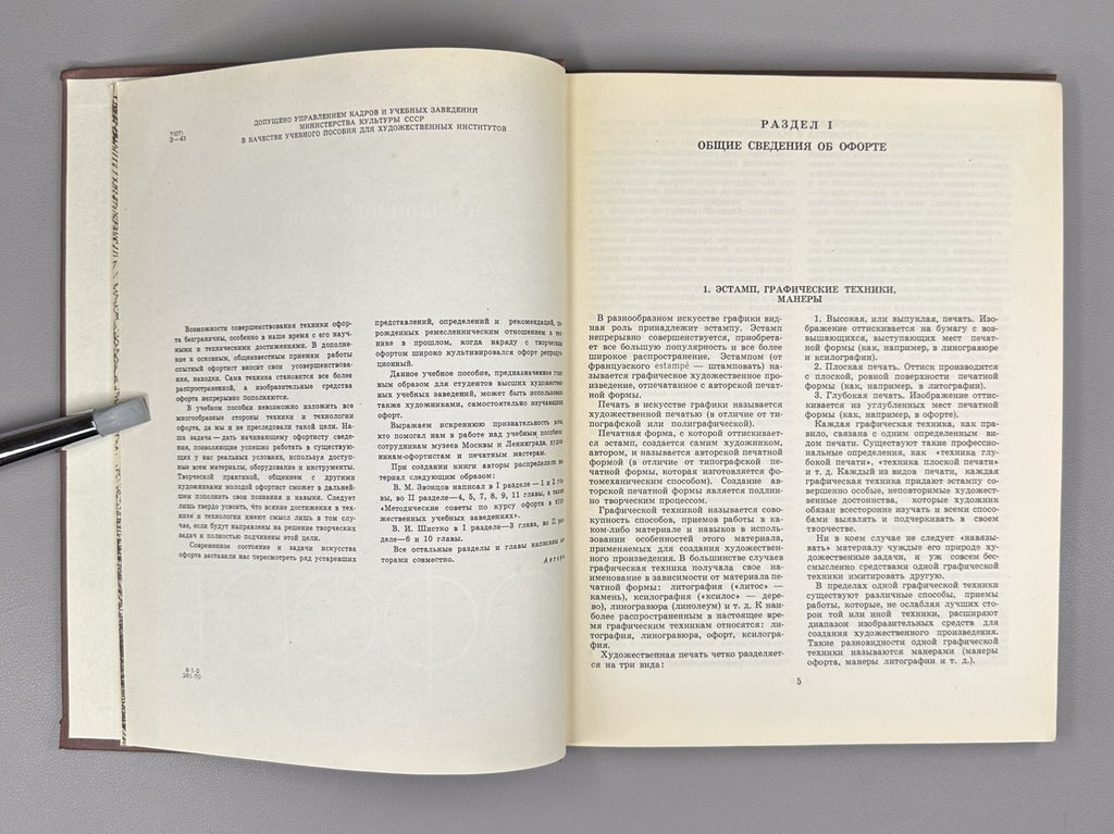 Etching Soviet Textbook for Art Institutes 1971 Звонцов Шистко Офорт Учебник