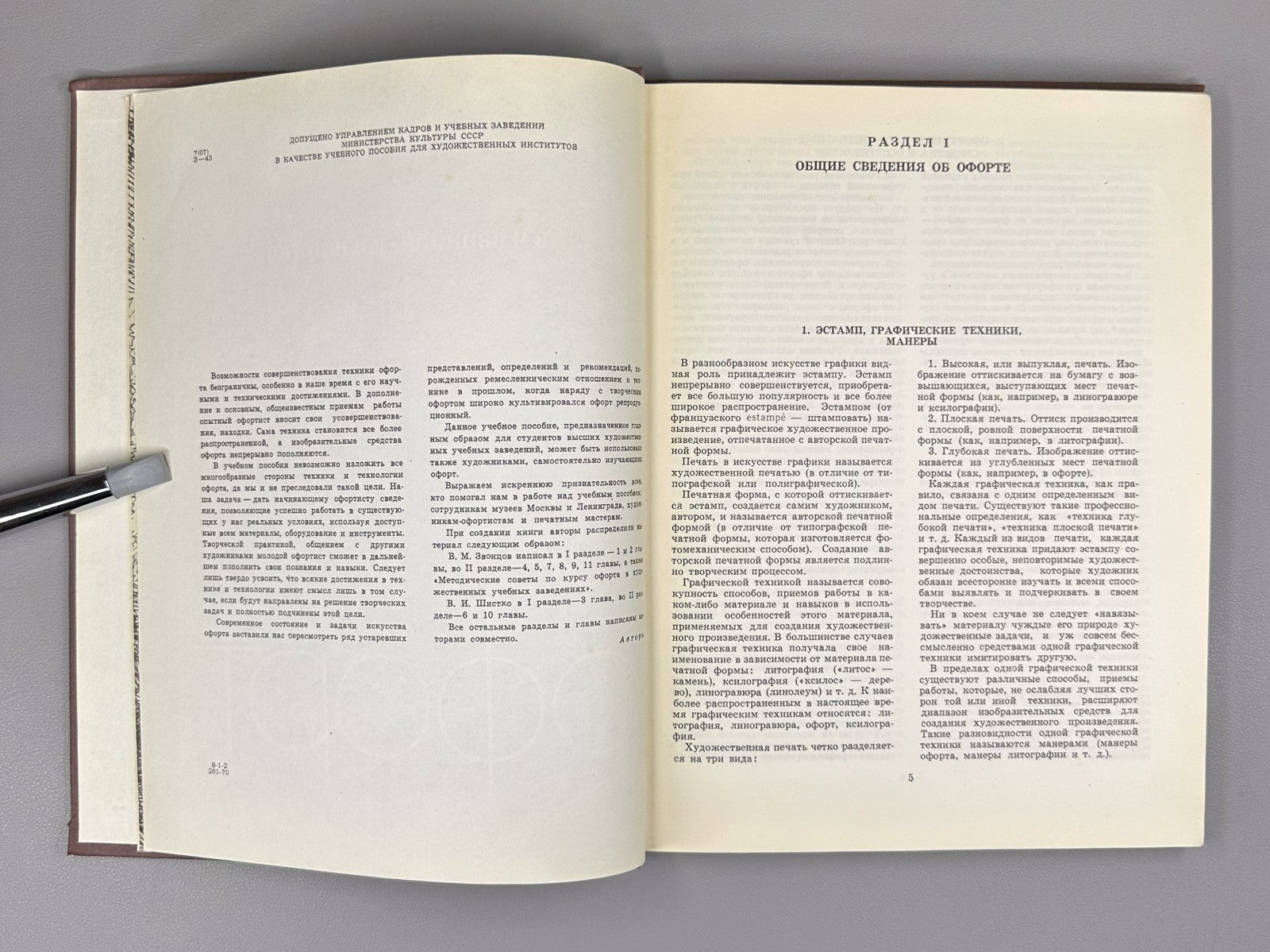 Etching Soviet Textbook for Art Institutes 1971 Звонцов Шистко Офорт Учебник