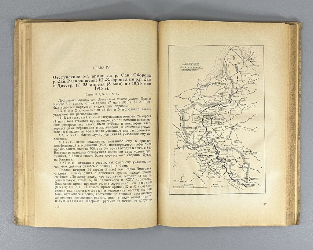 1st ed Loss of Galicia in 1915 World War I 1926 Потеря Галиции Бонч-Бруевич Rare
