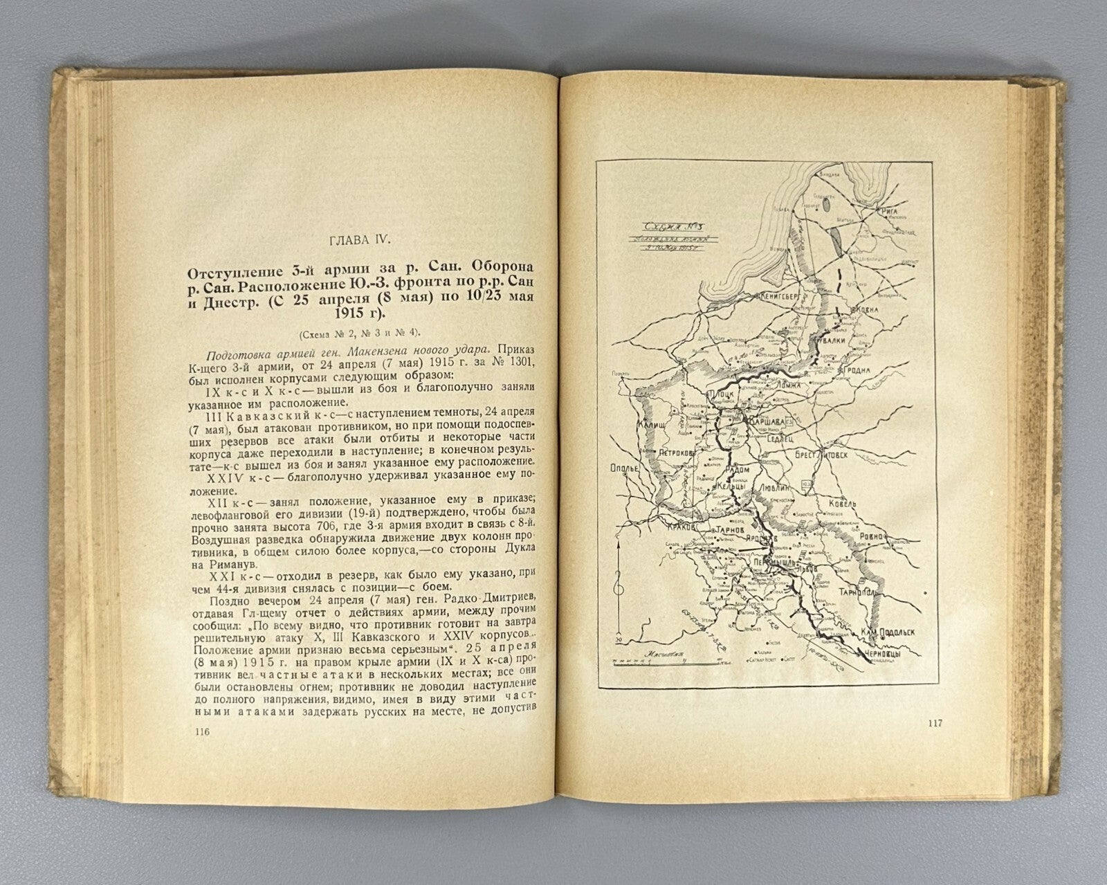 1st ed Loss of Galicia in 1915 World War I 1926 Потеря Галиции Бонч-Бруевич Rare