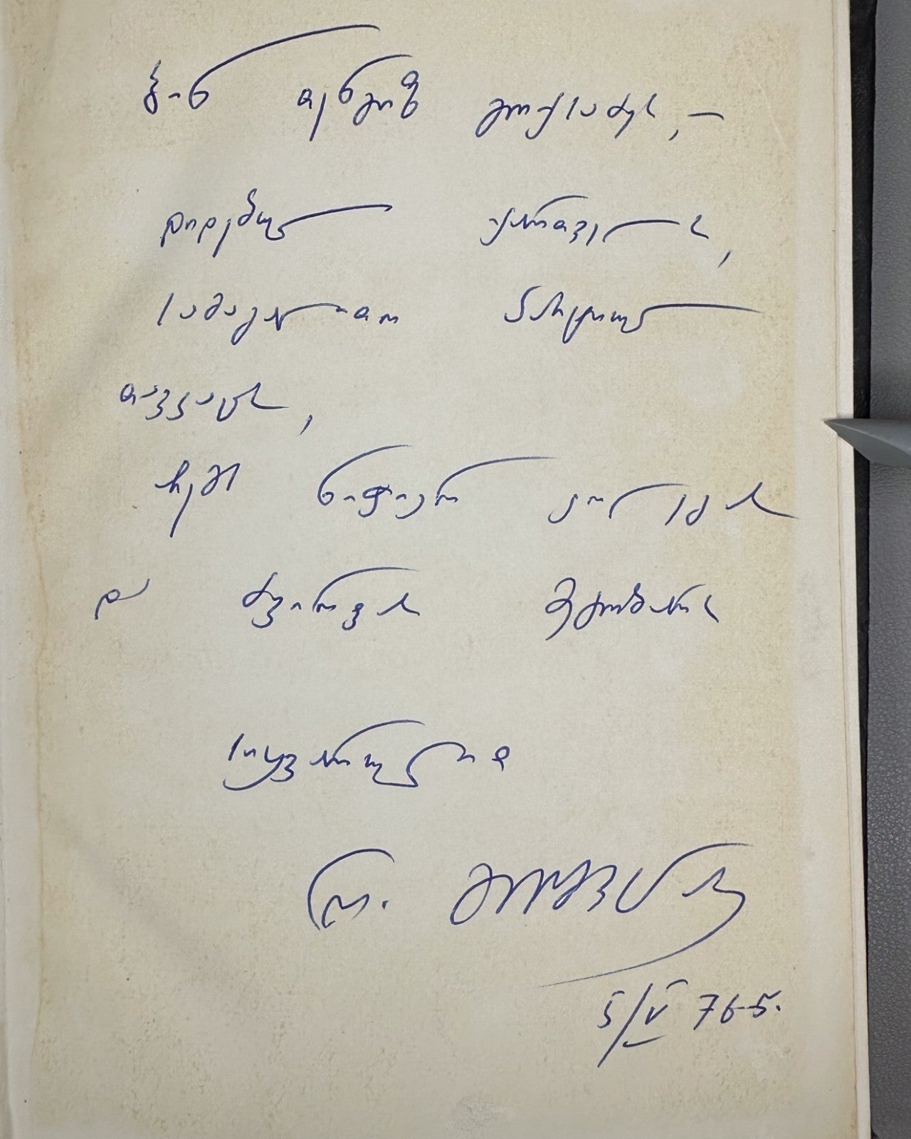 Autograph Mishveladze Modern Georgian Poem 1975