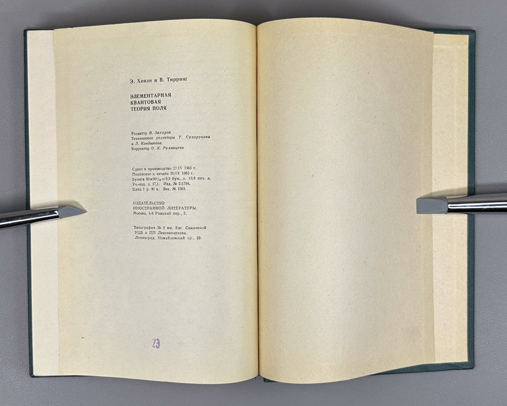 Хенли Тирринг Элементарная квантовая теория поля 1963 Henley Thirring Field Theo