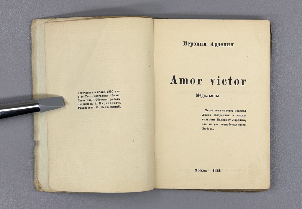 Ardenin Ieronim Amor victor Medallions 1922 Арденин Иероним Rare