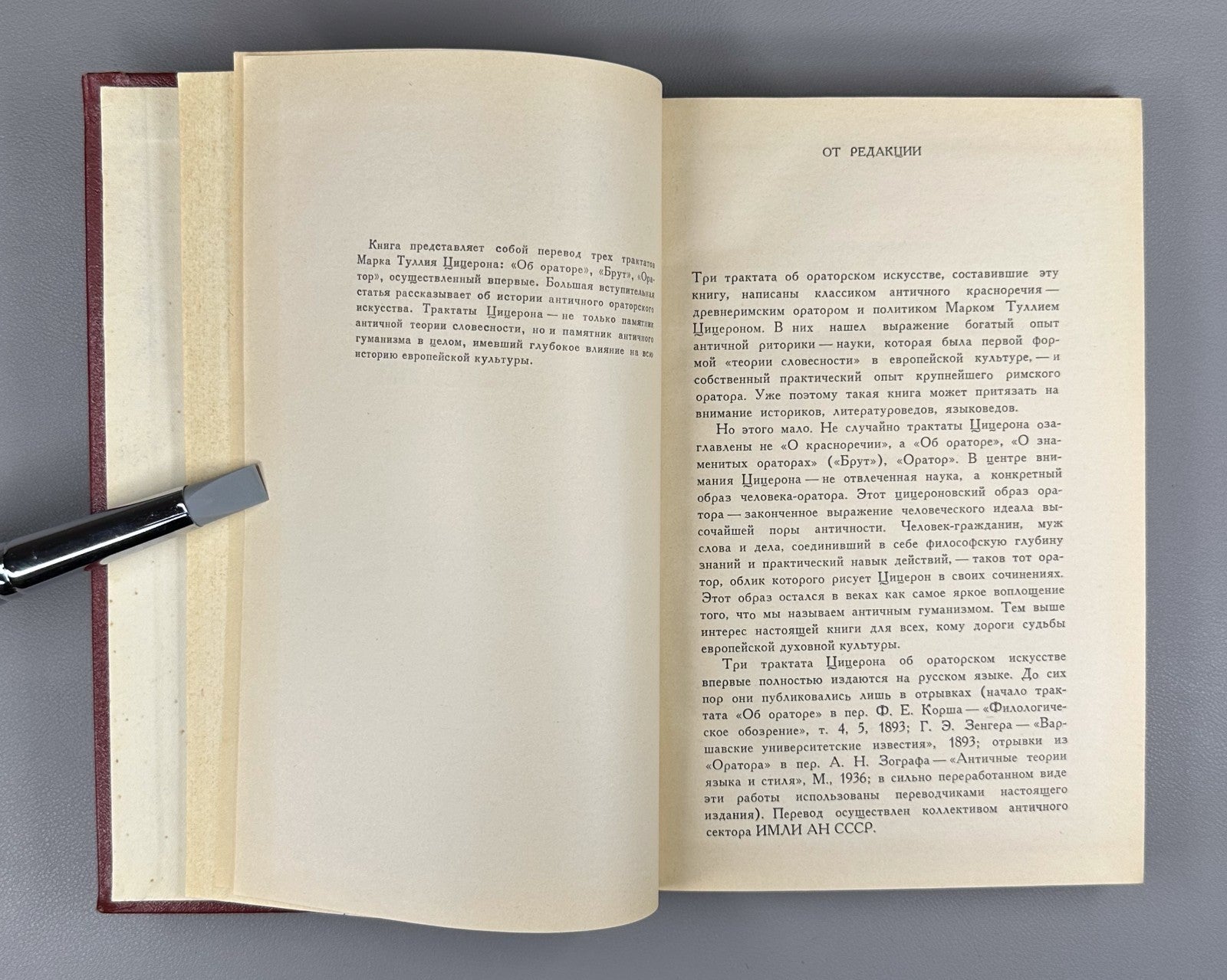Cicero Three Treatises Oratory 1972 Цицерон Три трактата об ораторском искусстве