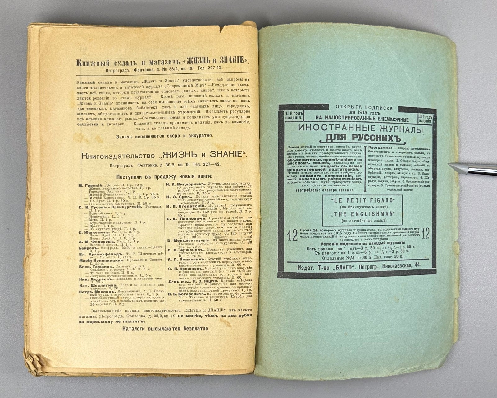 pre-revolutionary magazine No. 1 Modern world 1915 Современный мир журнал №1
