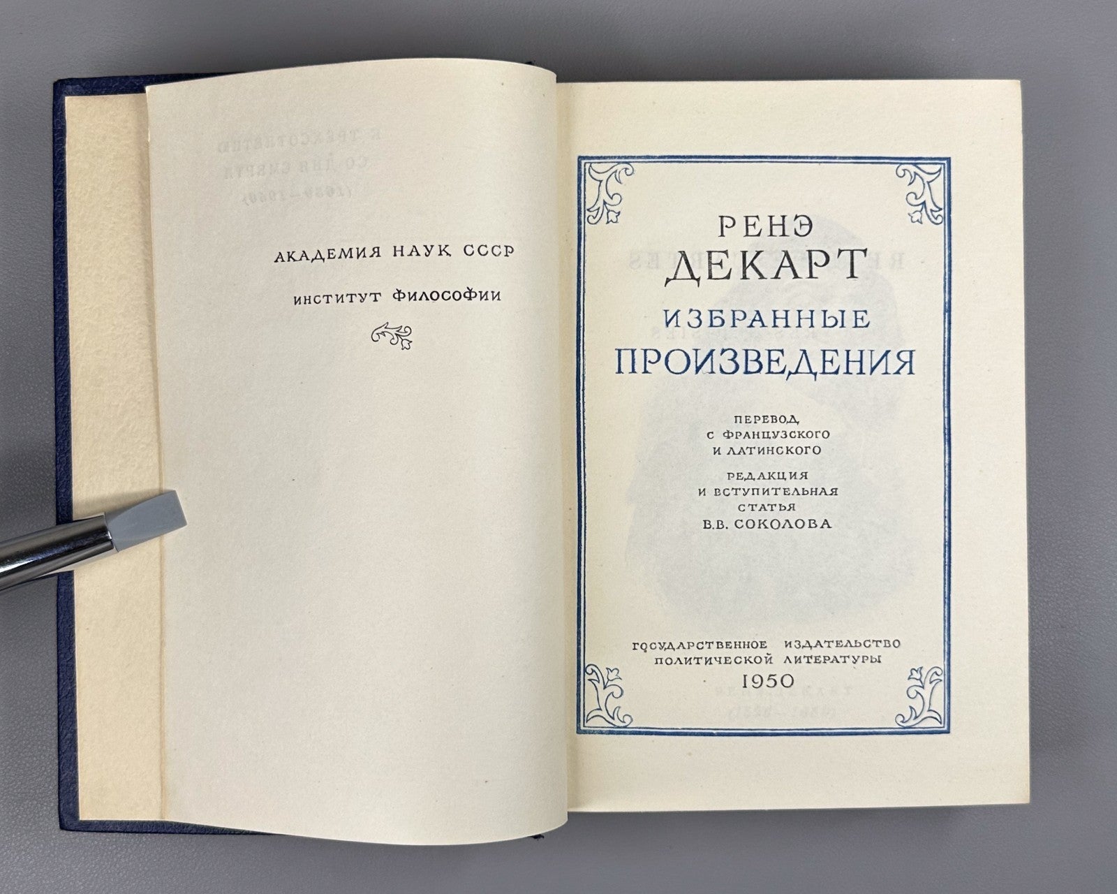 Декарт Избранные произведения 1950 René Descartes Selected Works Russian Jubilee