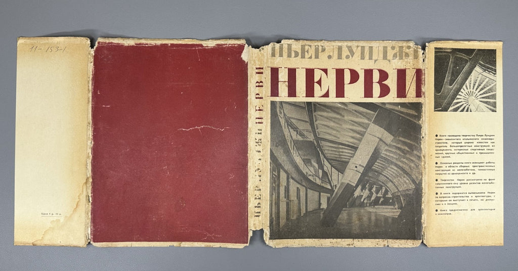 Иванова Канцельсон Пьер Луиджи Нерви 1968 Ivanova Pier Luigi Nervi Architecture