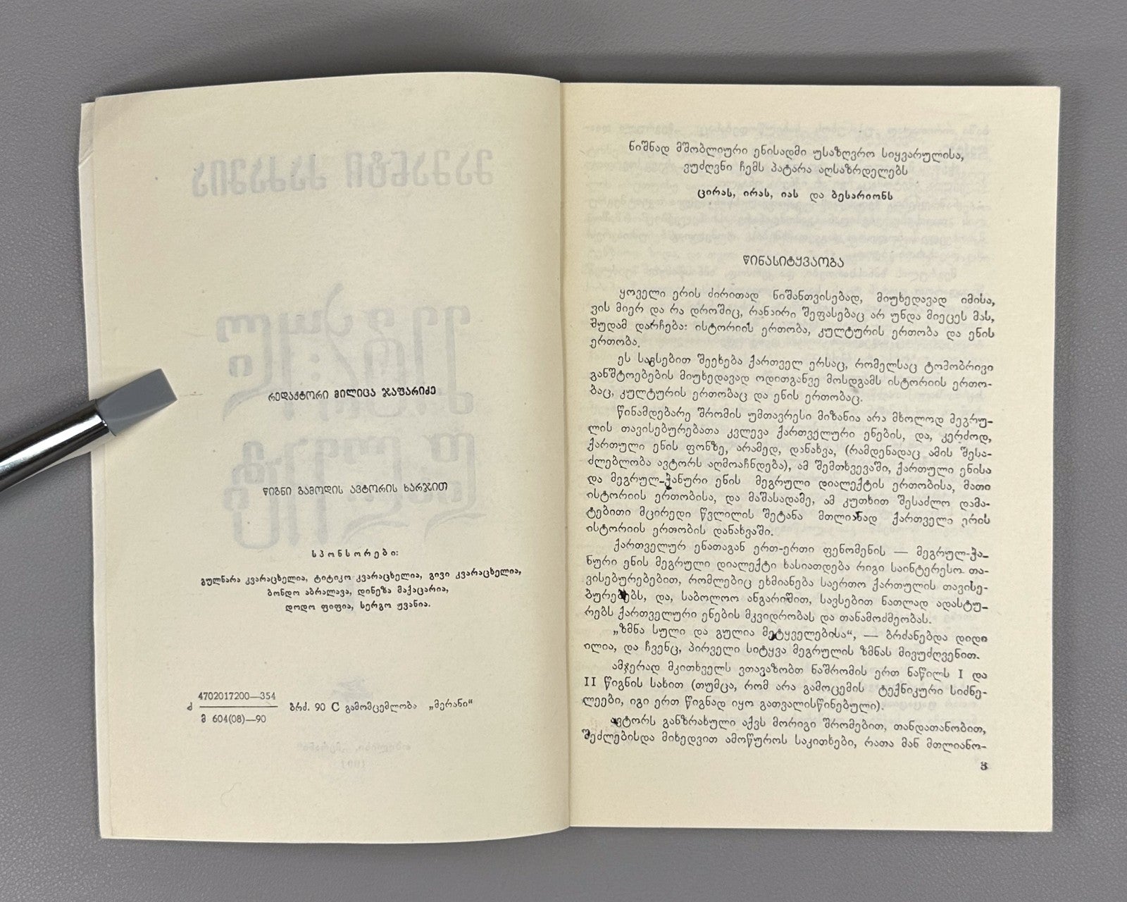 Mingrelian Megrelian Dzadzamia in II vol. Georgia 1991 მეგრული დიალექტი