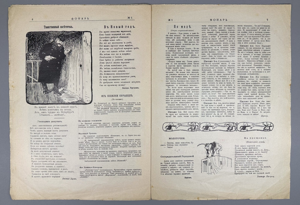 Фонарь Журнал политической сатиры 1906 №1 Fonar The Lantern Journal Satire Rare