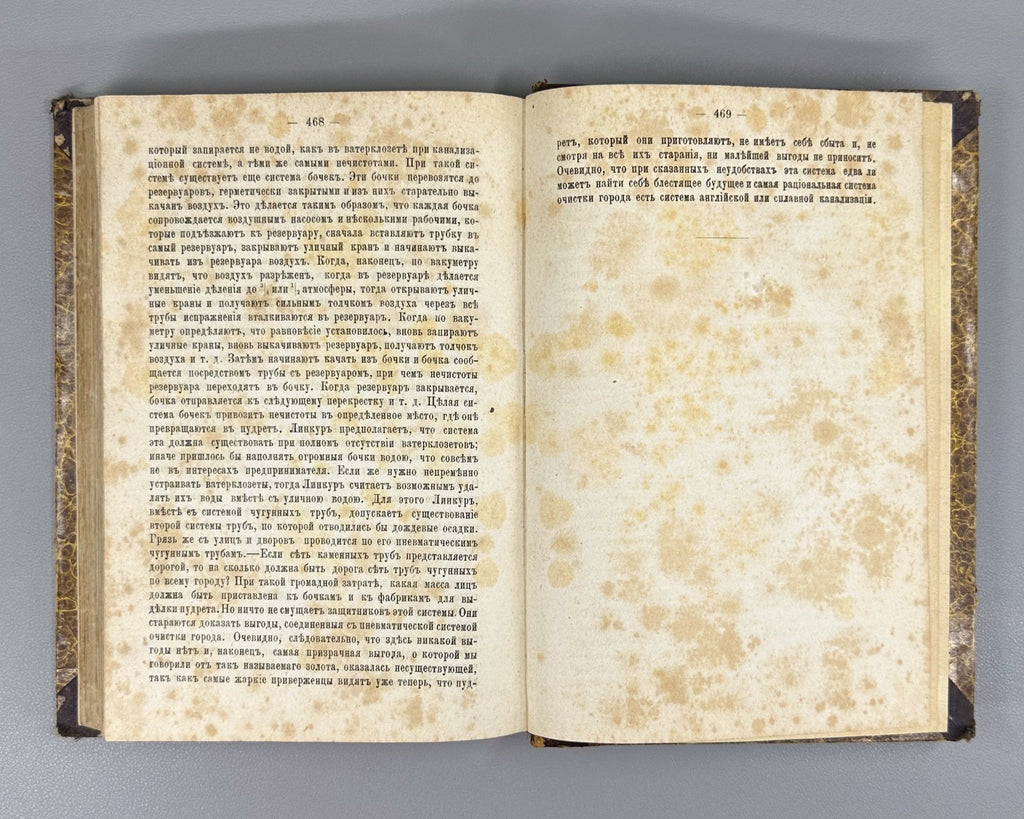 1st ed.  Dobroslavin Hygiene 1884 Доброславин Гигиена Часть 2 Здравоохранение
