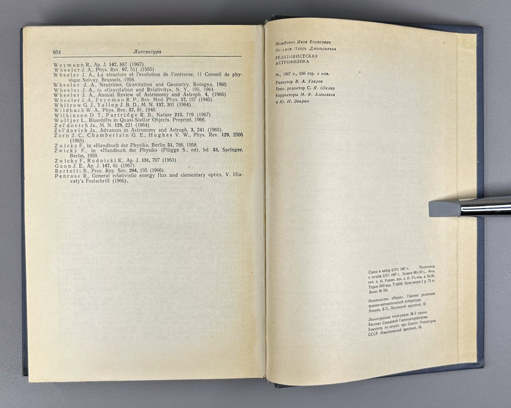 Зельдович Новиков Релятивистская астрофизика 1967 Relativistic Astrophysics 1st
