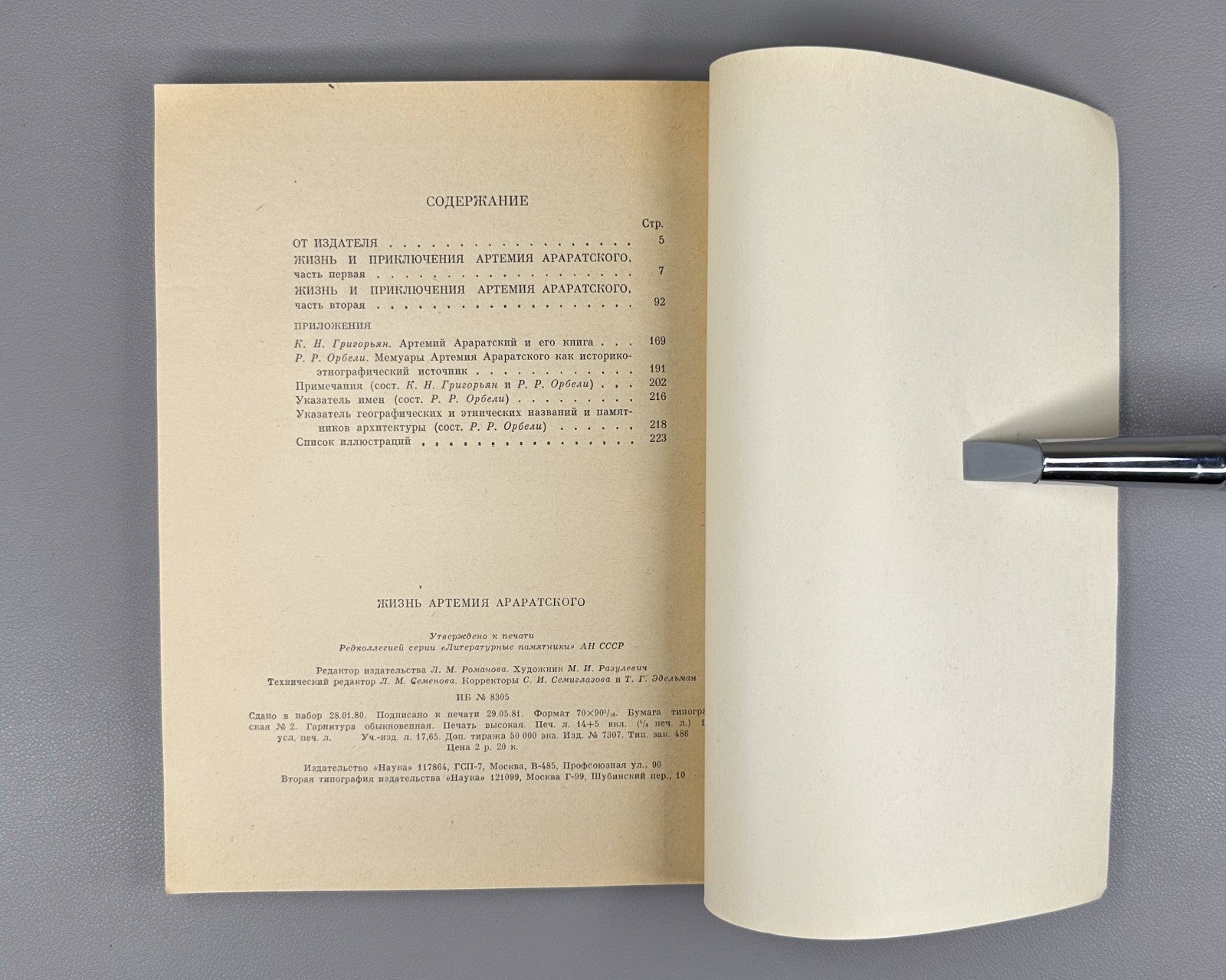 The Life of Artemy Araratsky 1981 Жизнь Артемия Араратского