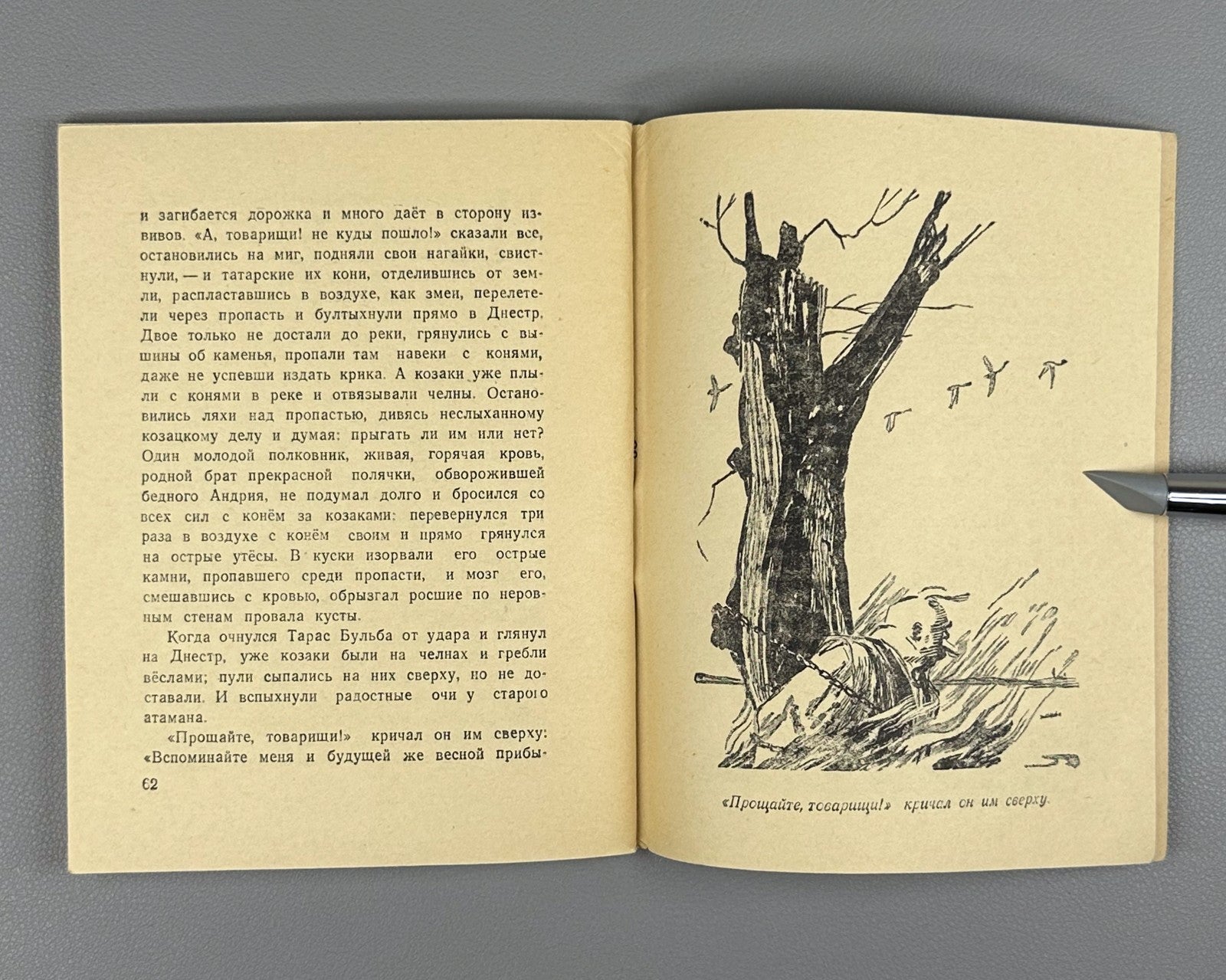 Гоголь Тарас Бульба Советский воин #12 1948 Gogol Taras Bulba classic literature