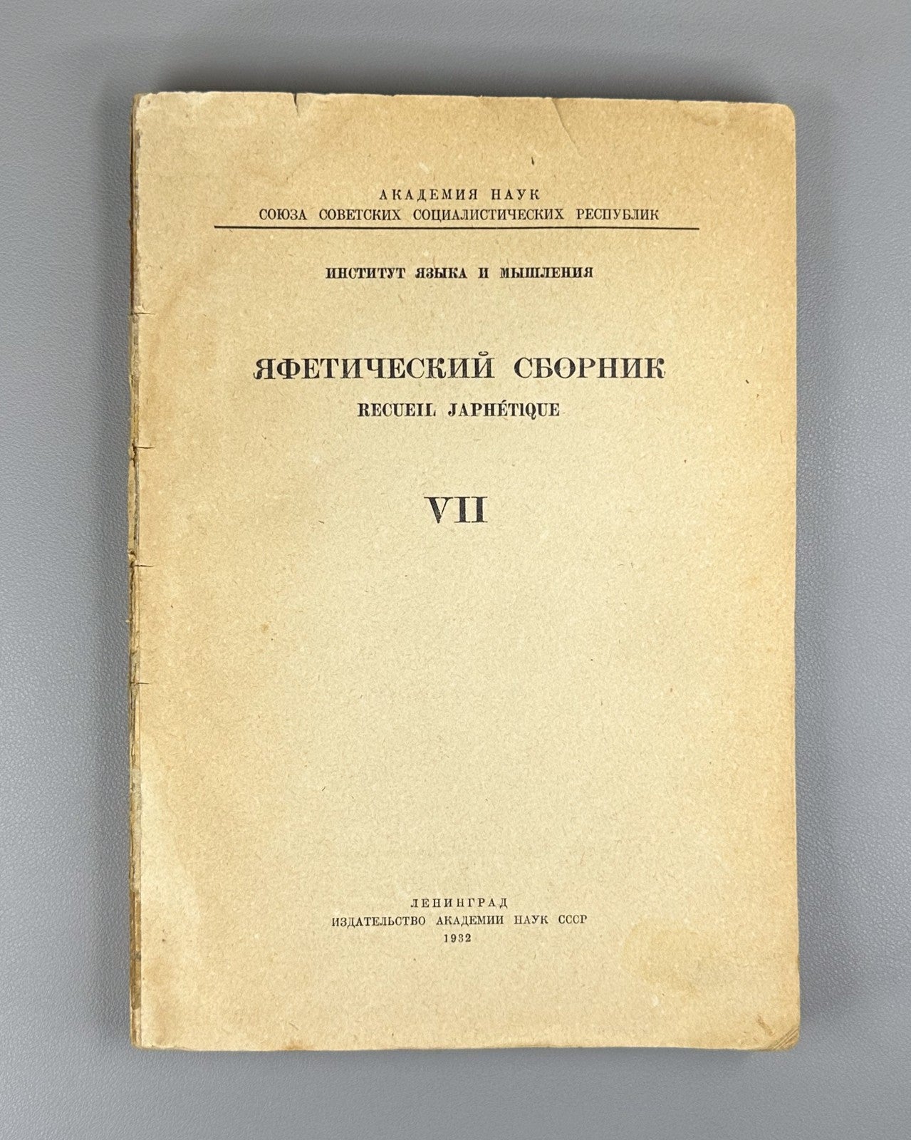 Яфетический сборник Том 7 1932 Yafetic Collection Marr Karachay-Balkar Khaldic