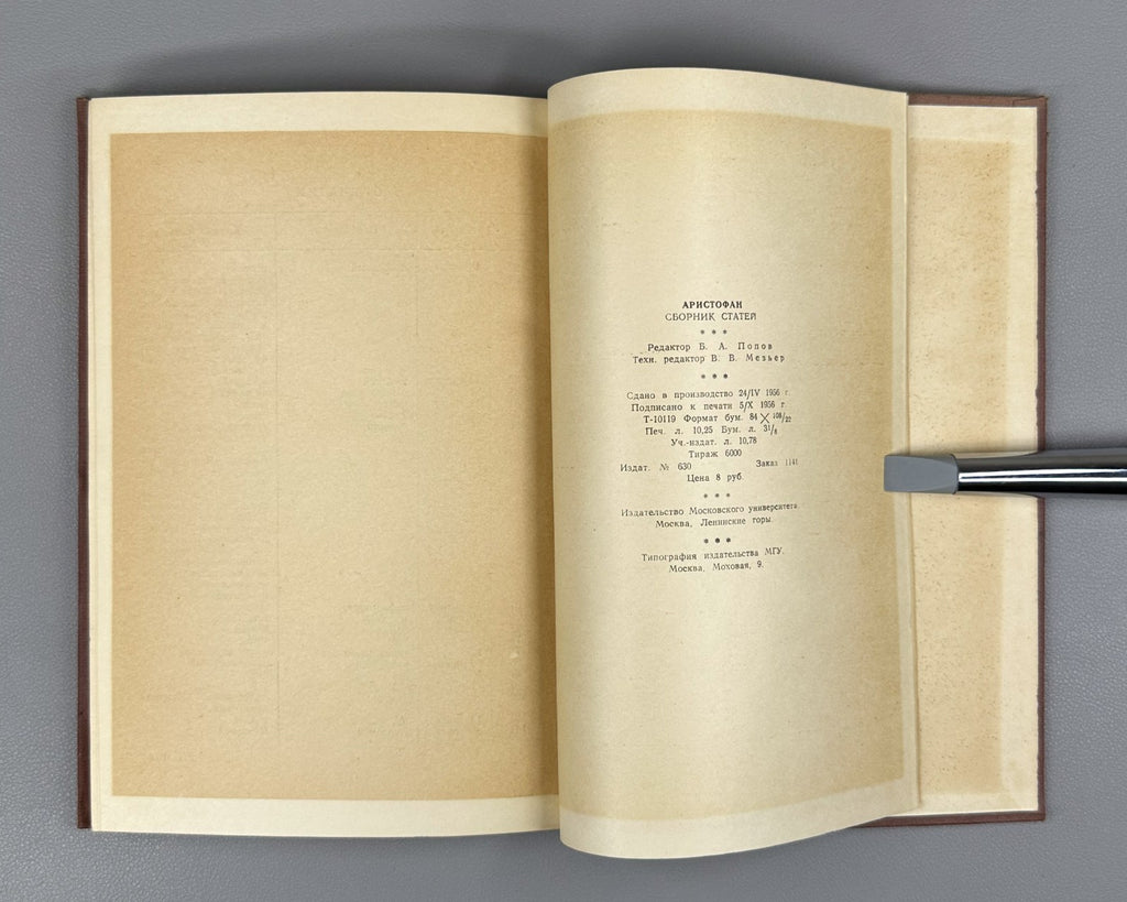Aristophanes Collection of Articles 1956 Аристофан Сборник статей Юбилейный