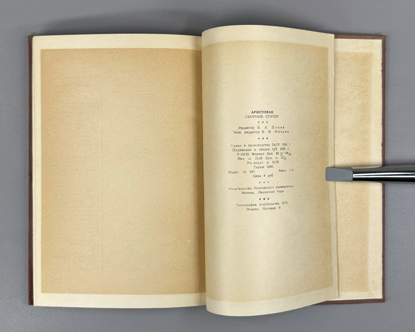 Aristophanes Collection of Articles 1956 Аристофан Сборник статей Юбилейный