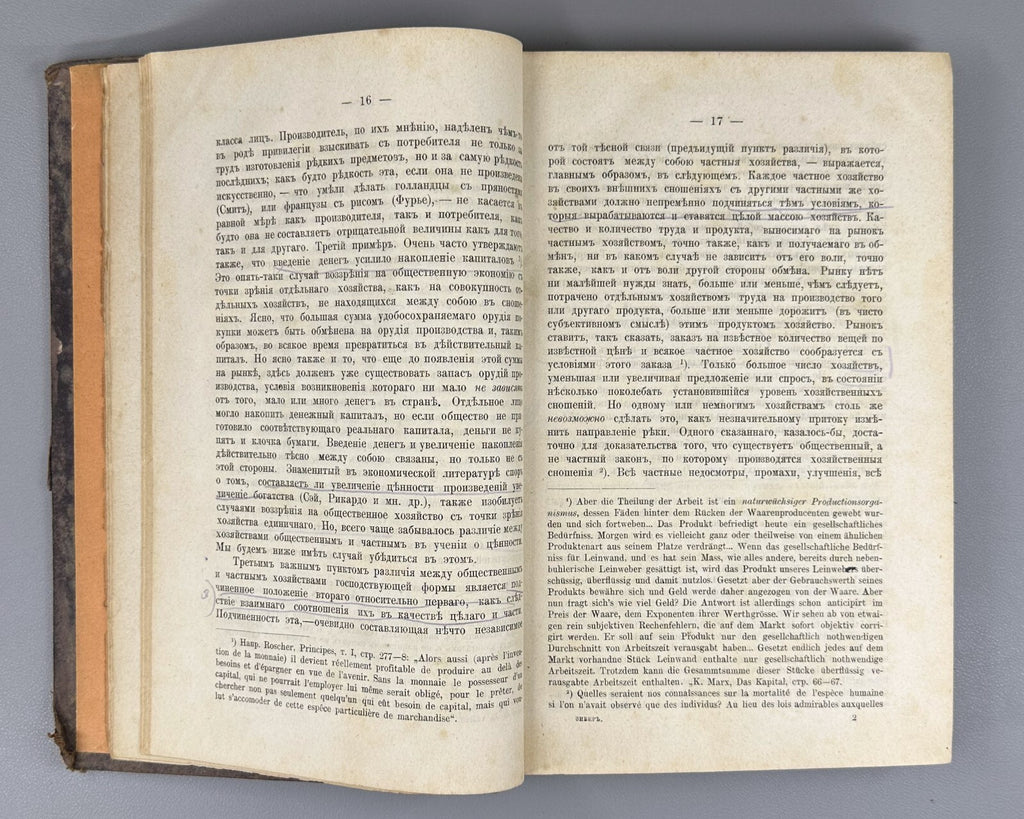 1st ed. Zieber D. Ricardo K. Marx Economic research 1885 Зибер Рикардо Маркс RR