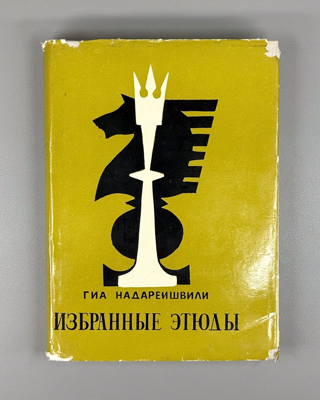 Autograph Selected Chess Endgame Studie Nadareishvili 1970 Надареишвили Этюды