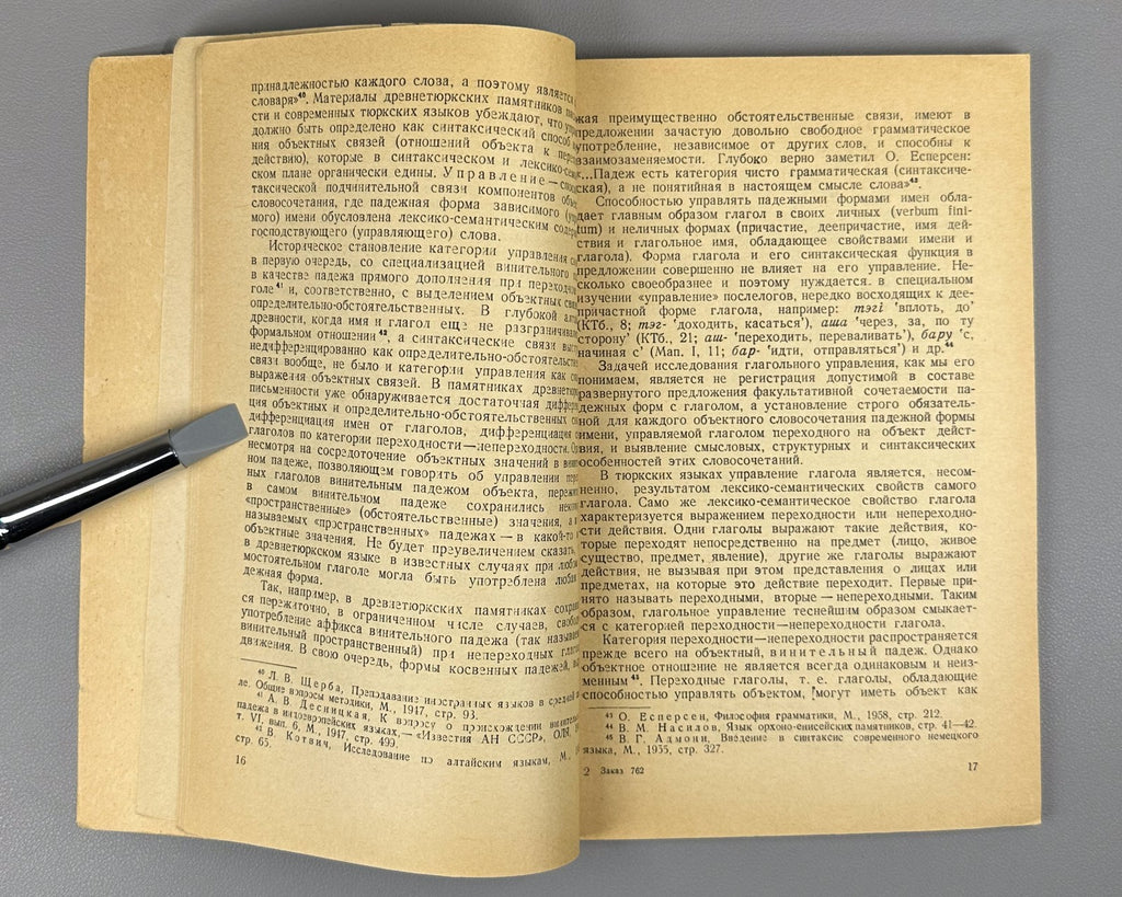 Аманжолов Глагольное управление в языке древнетюркских памятников 1969 Old Turki
