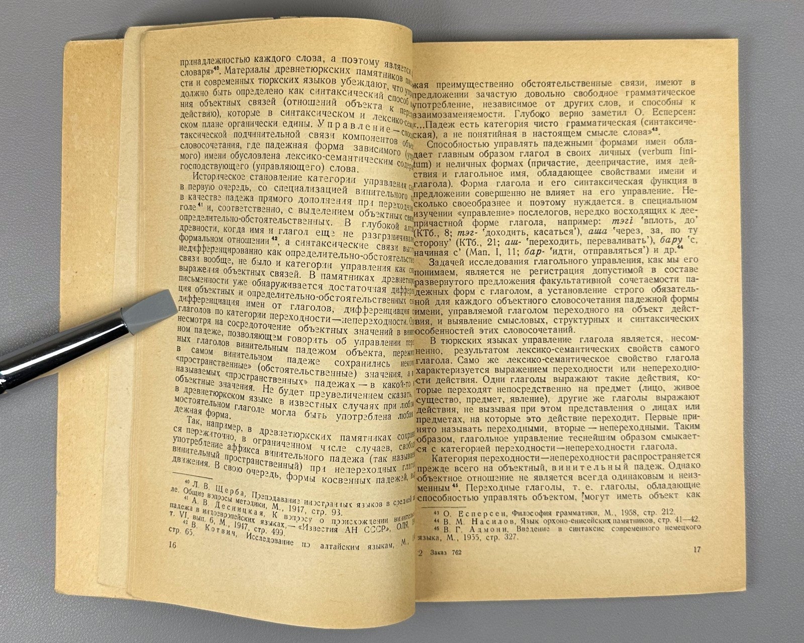 Аманжолов Глагольное управление в языке древнетюркских памятников 1969 Old Turki