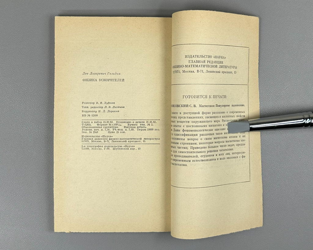 Гольдин Л. Л. Физика ускорителей 1983 Goldin L. L. Physics of Accelerators
