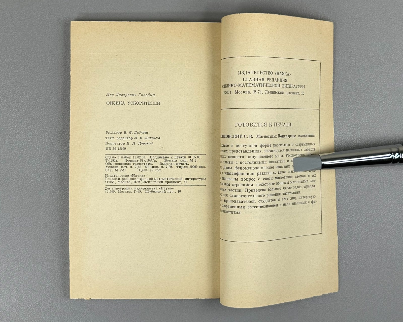 Гольдин Л. Л. Физика ускорителей 1983 Goldin L. L. Physics of Accelerators