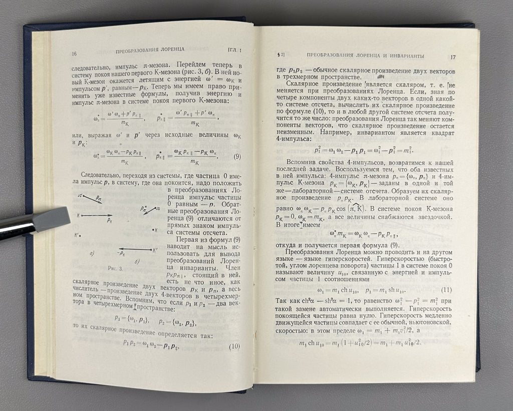 Копылов Основы кинематики резонансов 1970 Kopylov Resonance Kinematics