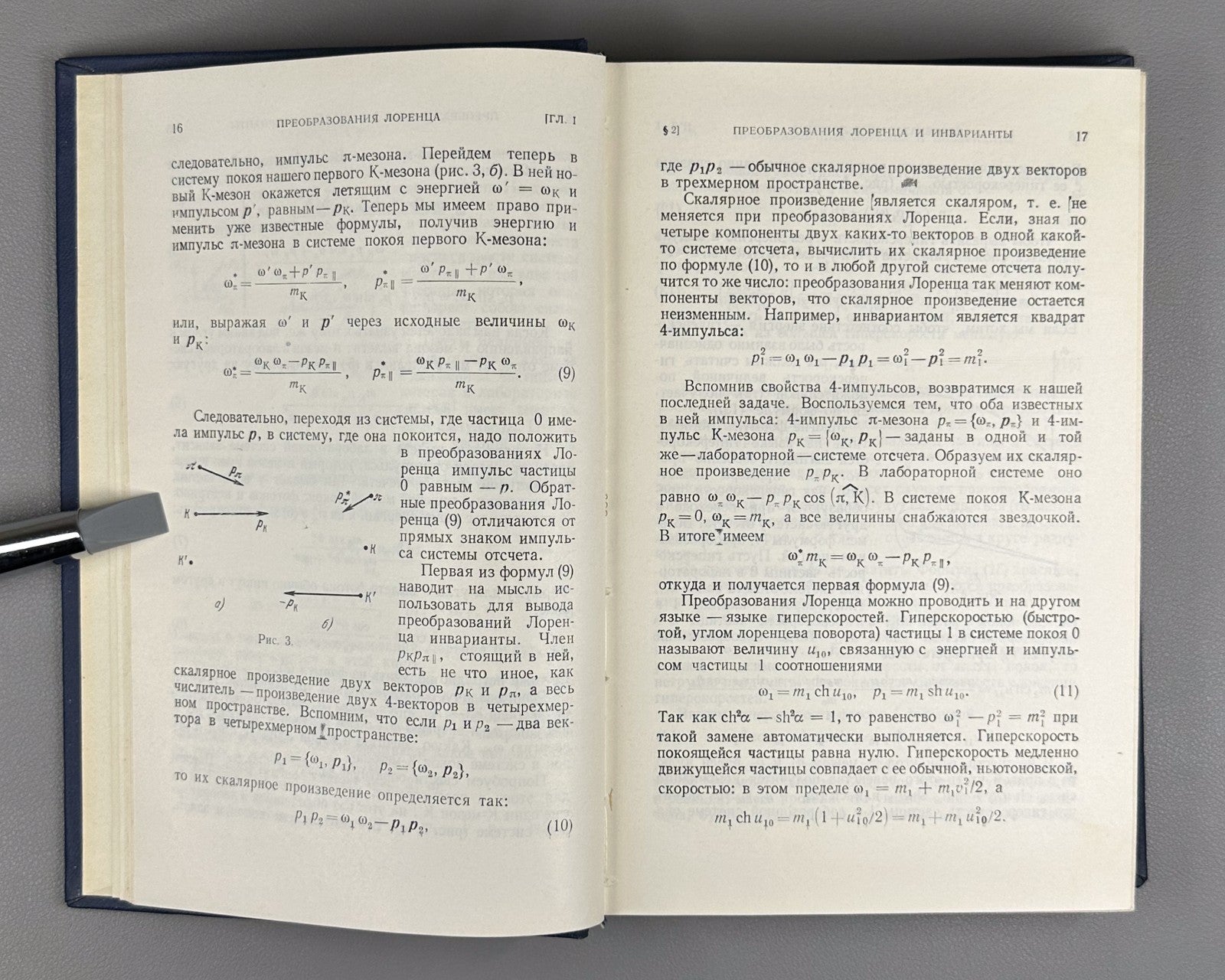 Копылов Основы кинематики резонансов 1970 Kopylov Resonance Kinematics