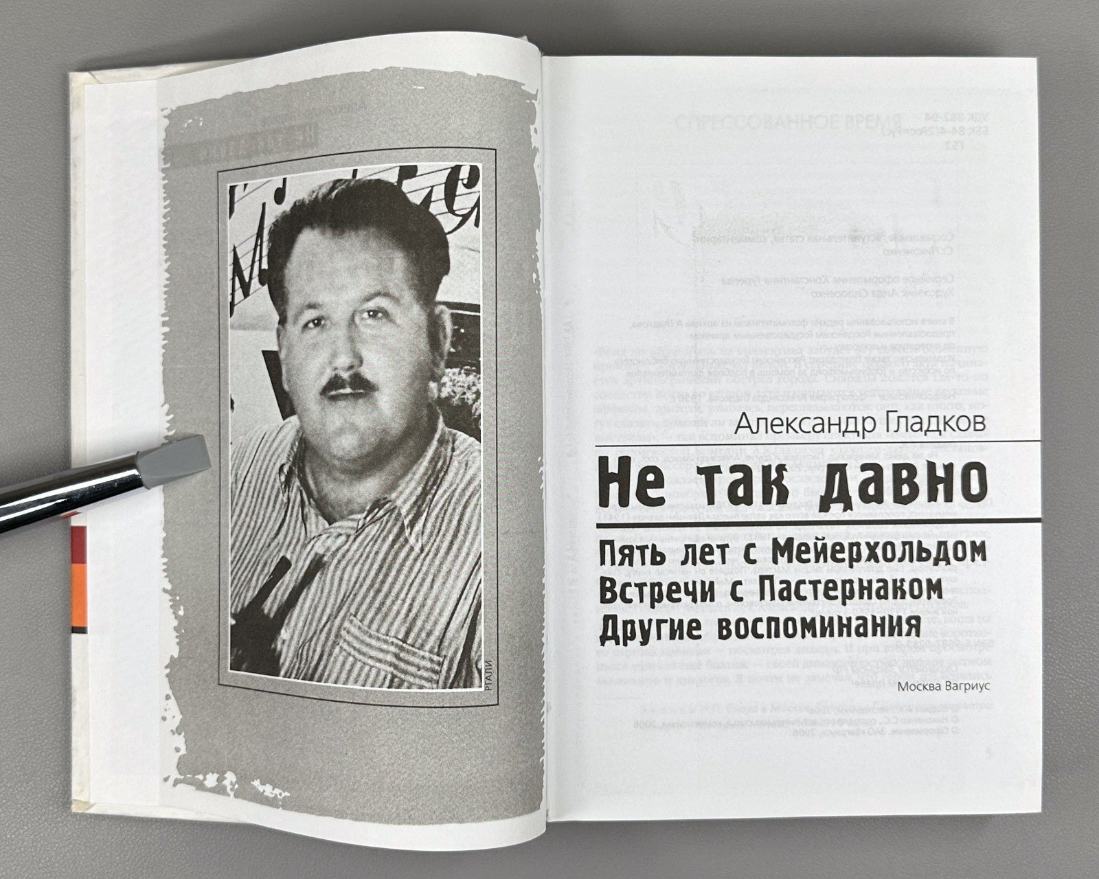 Gladkov Not So Long Ago 2006 Гладков Не так давно Мейерхольд Пастернак
