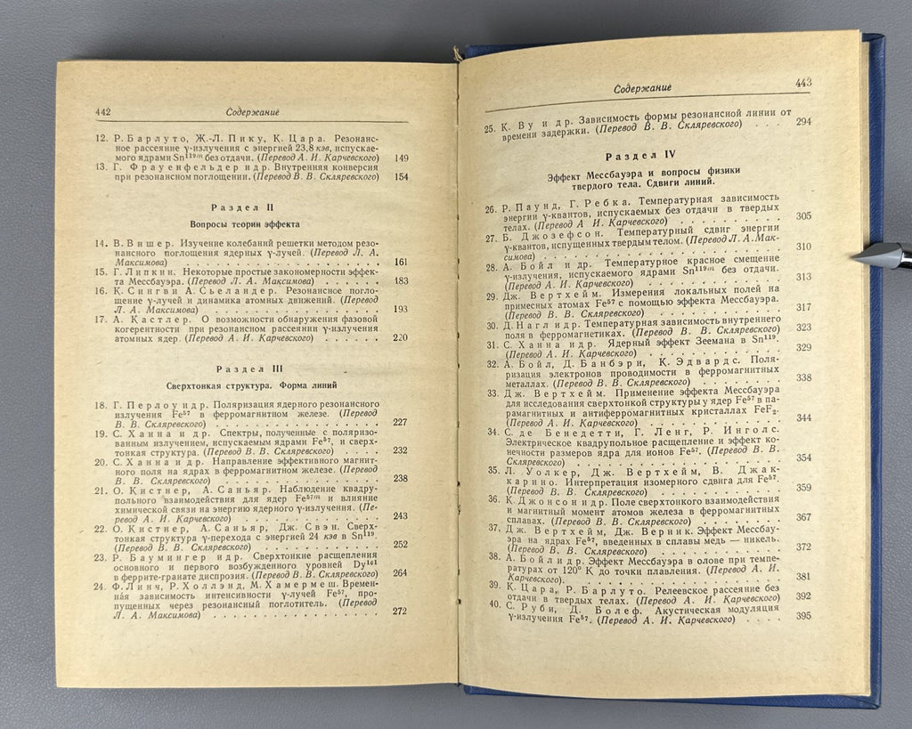 Эффект Мессбауэра Сборник статей 1962 Mössbauer Effect Collection of Articles