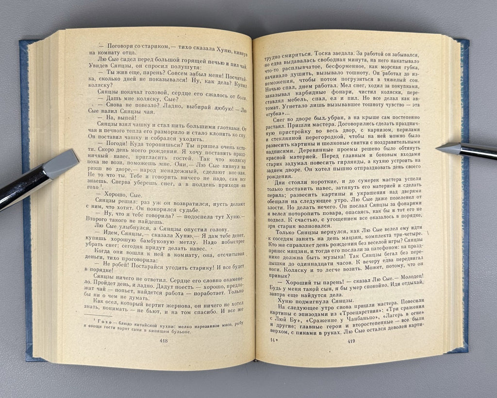 China Lao She Selected Works in Rus  1991 Лао Шэ Избранные произведения