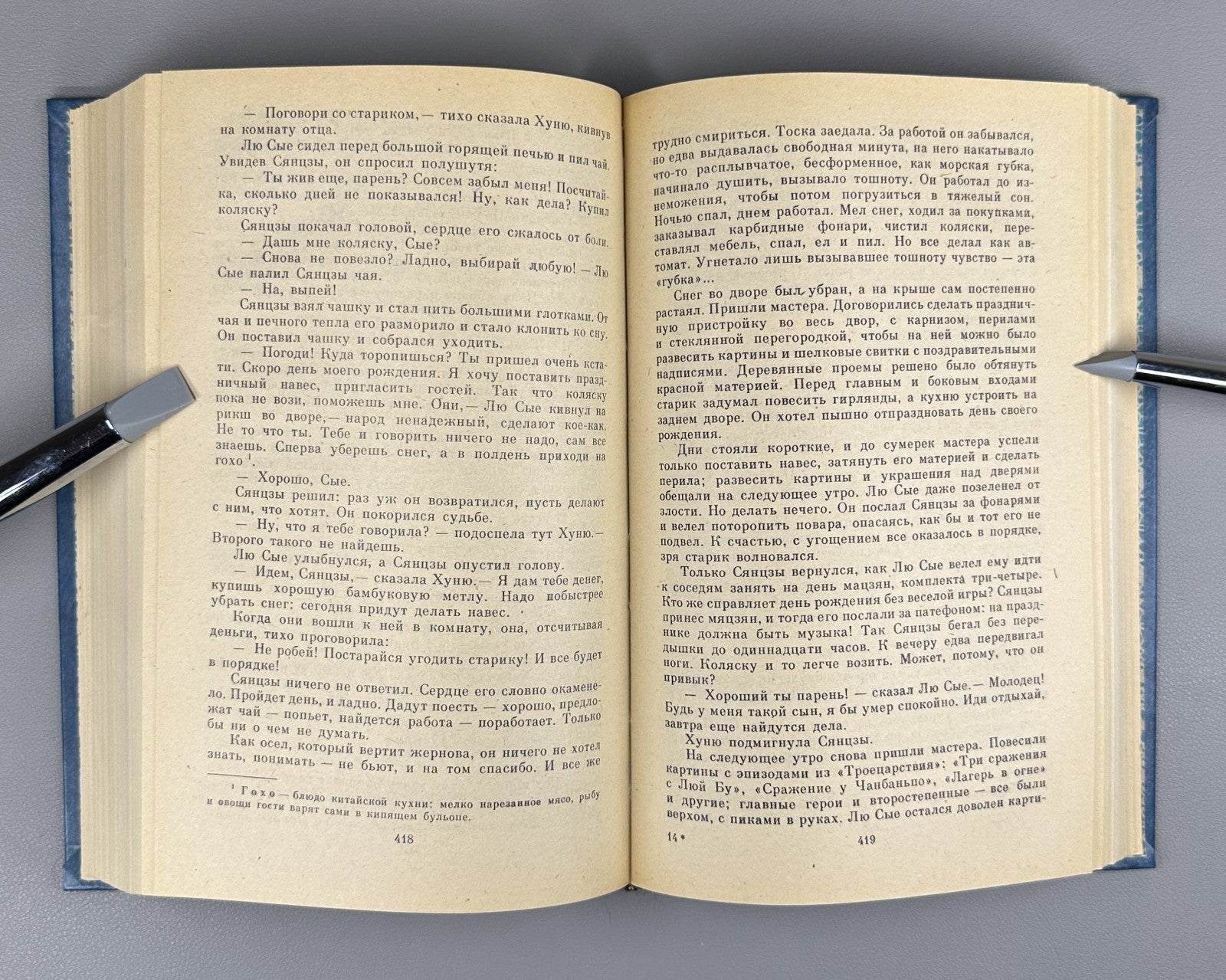 China Lao She Selected Works in Rus  1991 Лао Шэ Избранные произведения