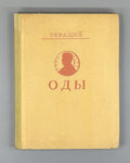 Horace Odes in Russian lyric poetry Woodcuts 1935 Гораций Оды лирическая поэзия
