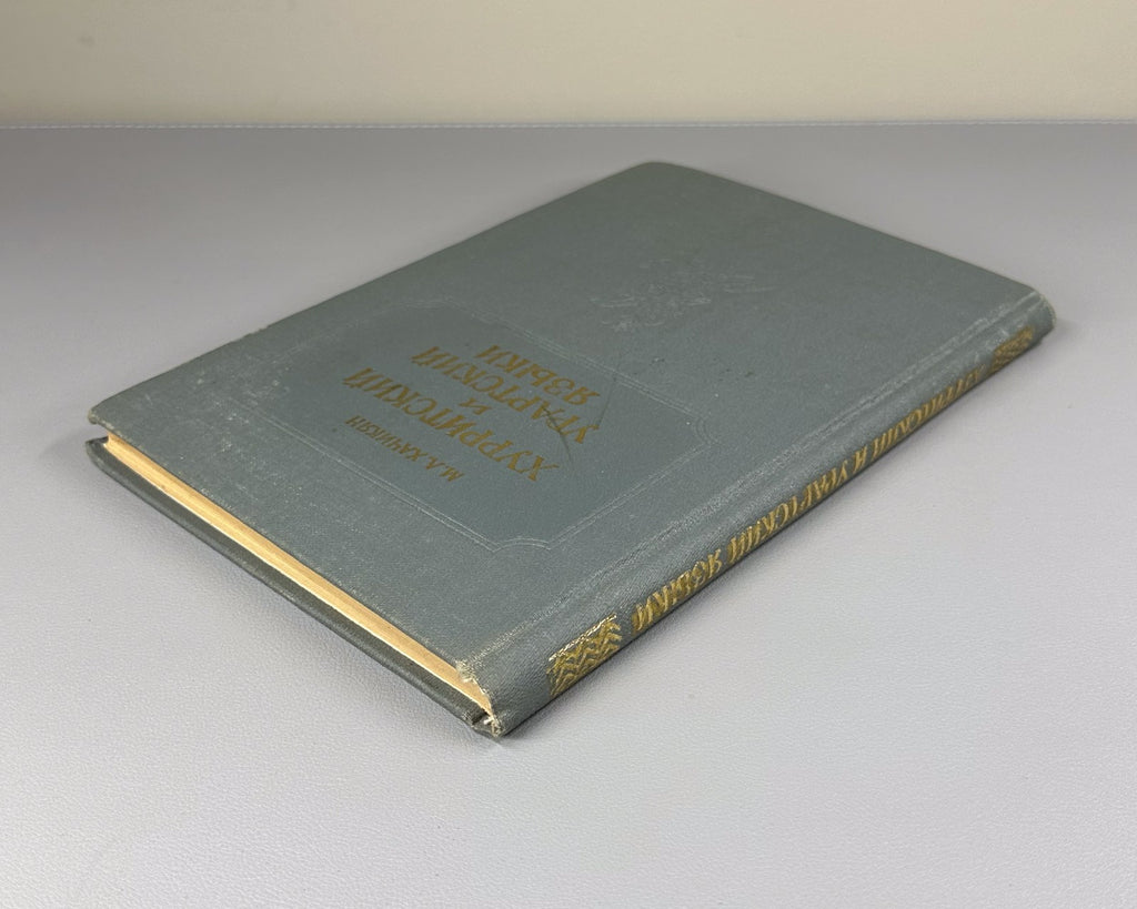 Хачикян Хурритский и урартский языки 1985 Khachikyan Hurrian and Urartian Lang.