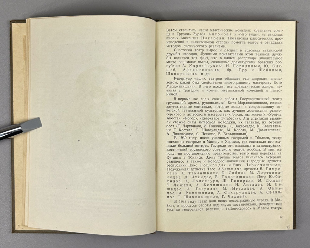 Marjanishvili State Theatre Anniversary collection 1939 Georgia Марджанишвили
