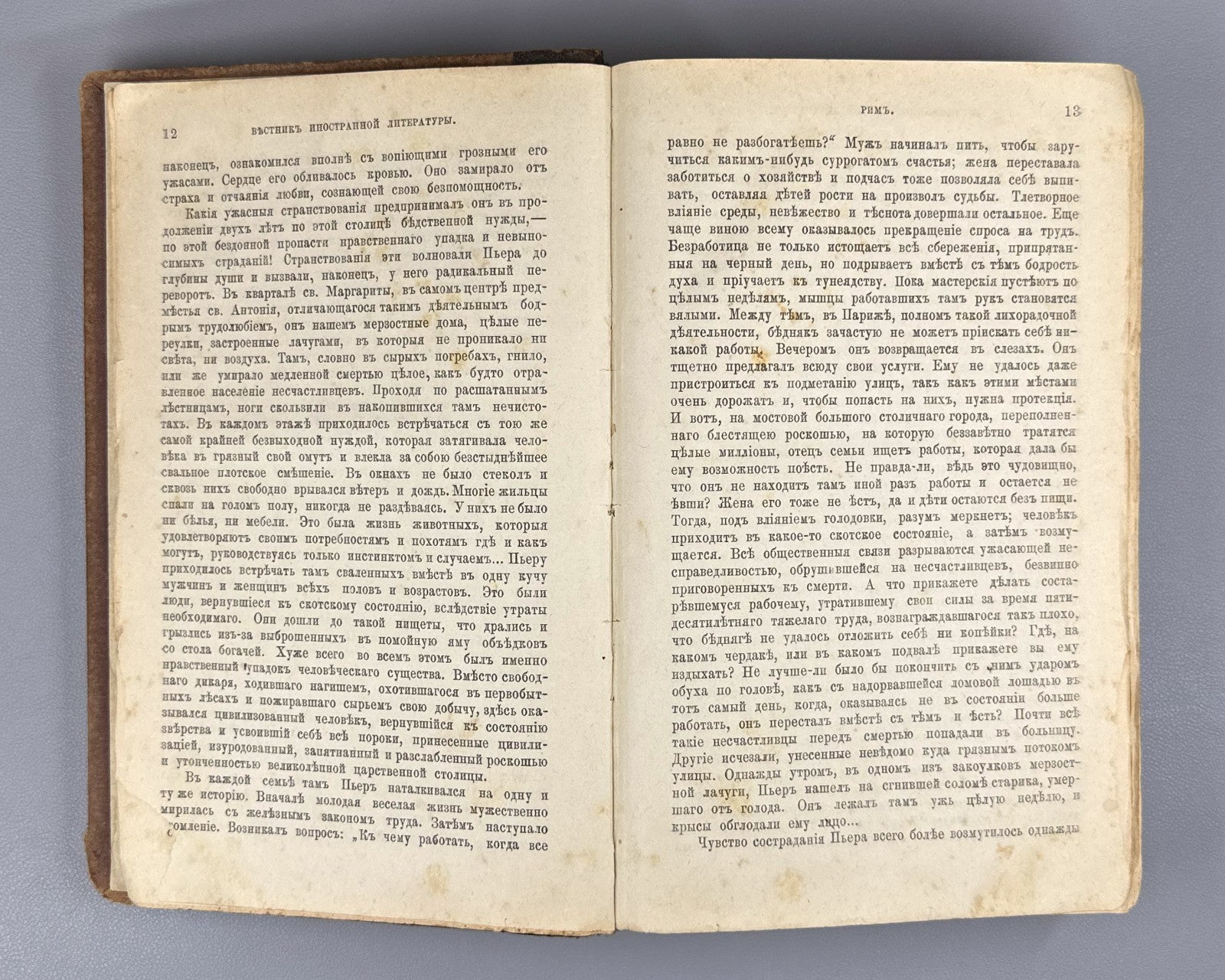 Золя Рим 1896 Émile Zola Rome Ранцов Russian Типография бр. Пантелеевых Lifetime