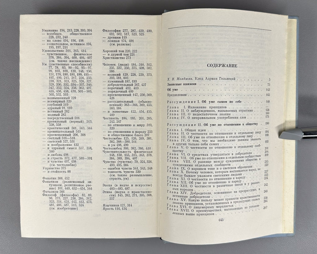 Helvetius Works in 2 vol. 1974 Гельвеций Сочинения в 2 т. Философсое наследие