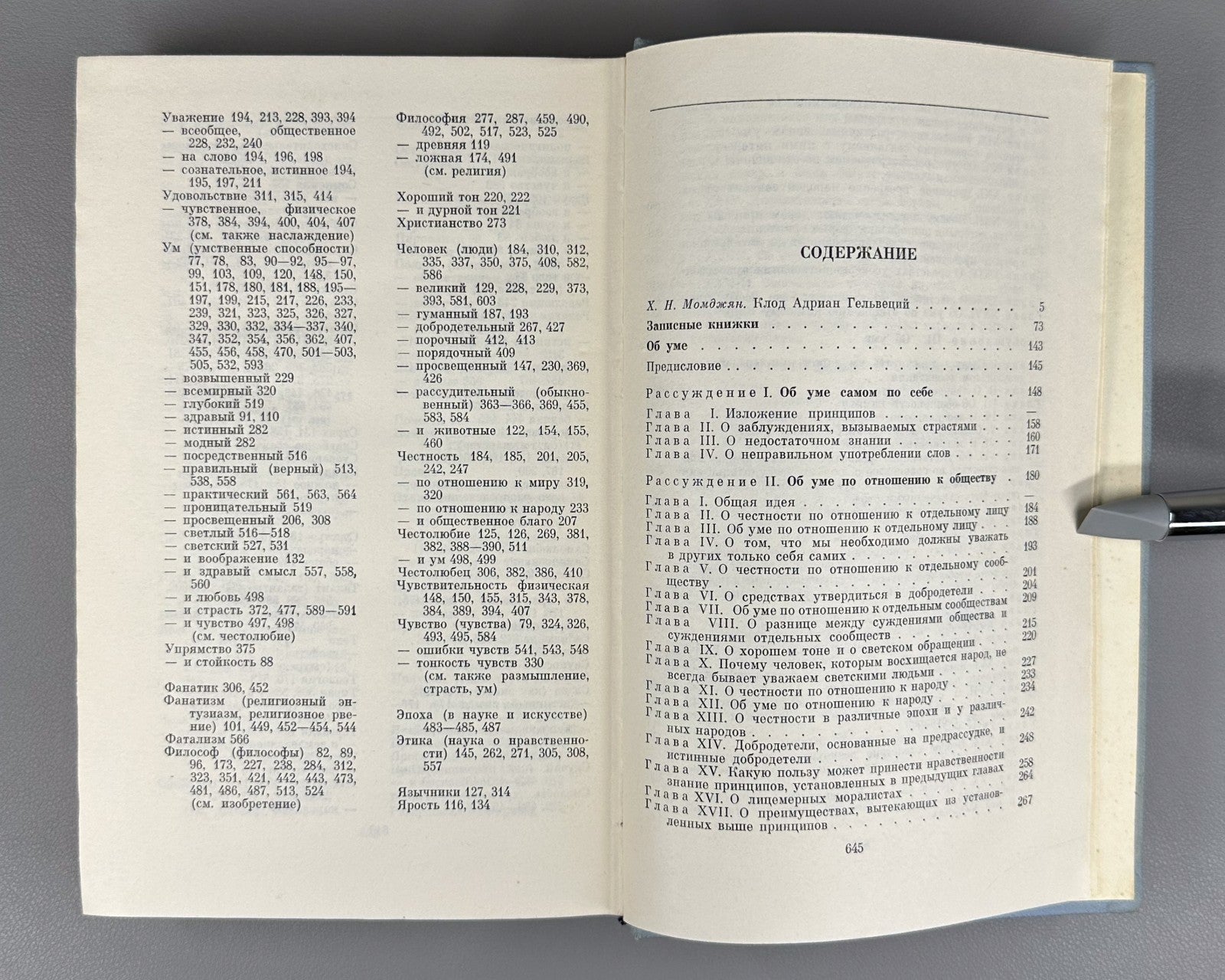 Helvetius Works in 2 vol. 1974 Гельвеций Сочинения в 2 т. Философсое наследие