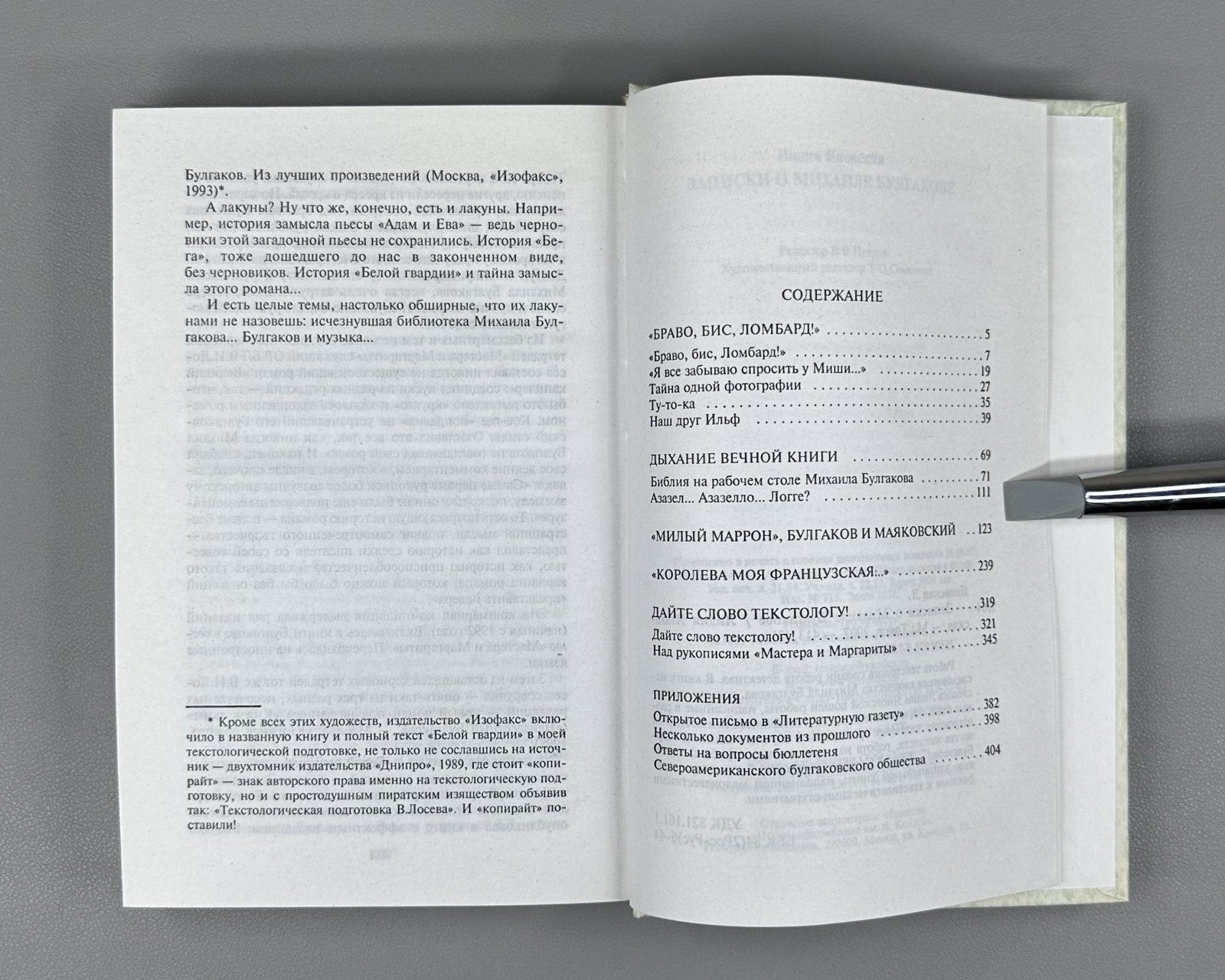 Yanovskaya Notes on M. Bulgakov 2007 Яновская Записки о Михаиле Булгакове