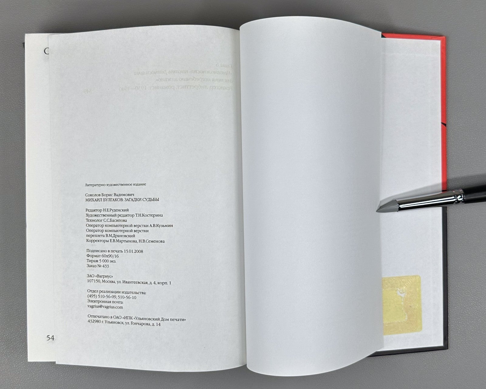 1st ed. Sokolov Mikhail Bulgakov 2008 Соколов Михаил Булгаков загадки судьбы