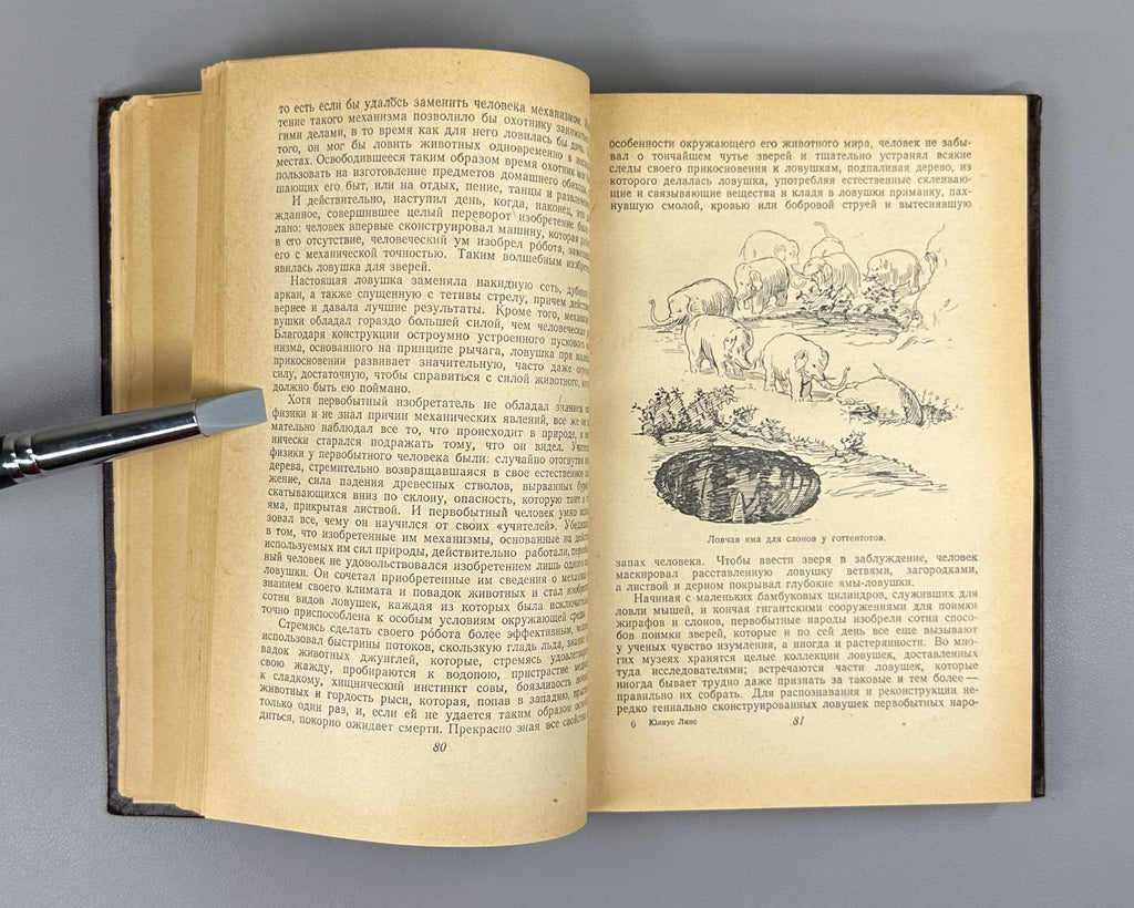 1st ed. in Rus Julius Lips he Origin of Things 1954 Липс Происхождение вещей