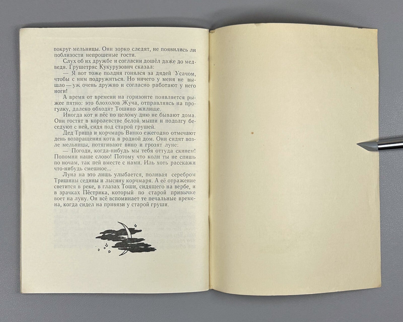 1st ed. Branko Ćopić Adventures of Tosha Cat 1958 Чопич Приключения кота Тоши