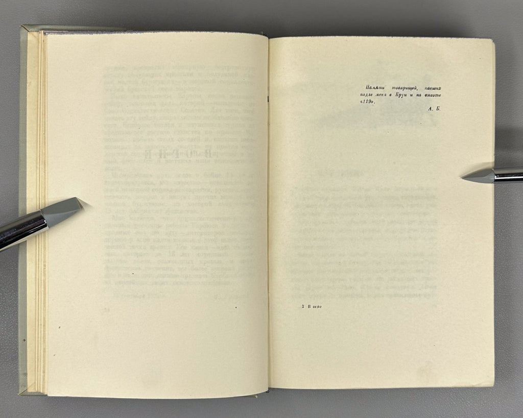 Academia Barbusse Under Fire in Russian 1935 Барбюс В огне худ. Дейнека Rare