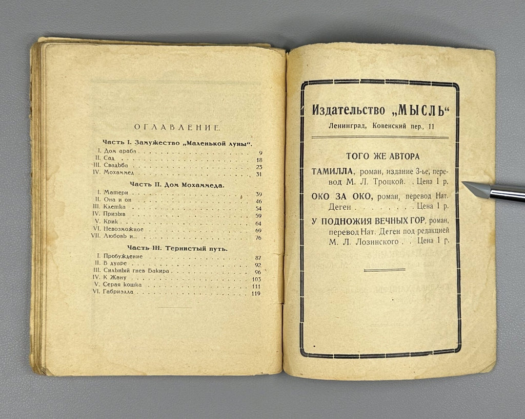1st ed. in Rus. Duchene Kamir Novel Avant-garde cover 1926 Дюшен Камир Роман