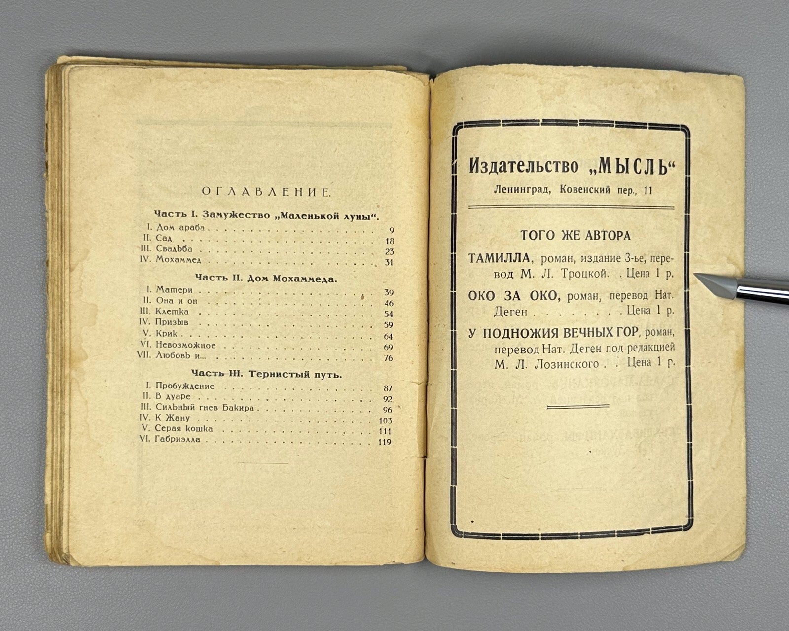 1st ed. in Rus. Duchene Kamir Novel Avant-garde cover 1926 Дюшен Камир Роман