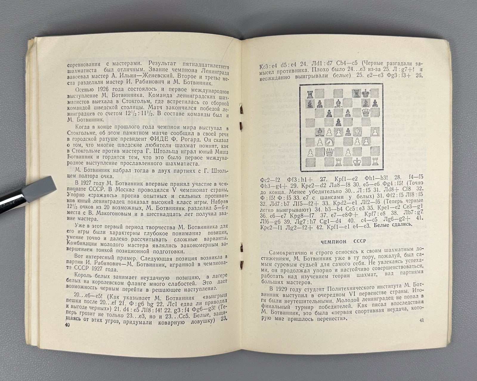Юдович Ботвинник Таль 1960 Yudovich Botvinnik Tal pre-match chess World Champion