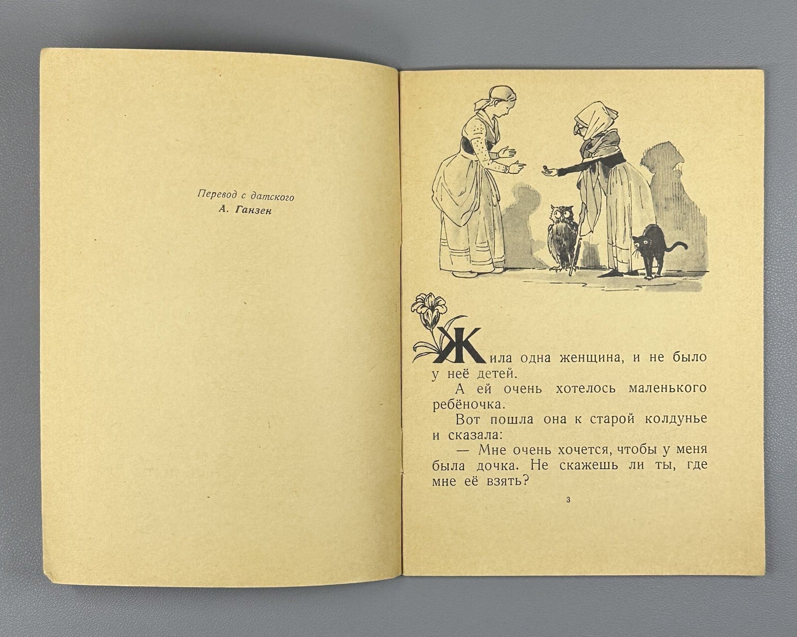 Andersen Thumbelina USSR Soviet 1957 Андерсен Дюймовочка СССР