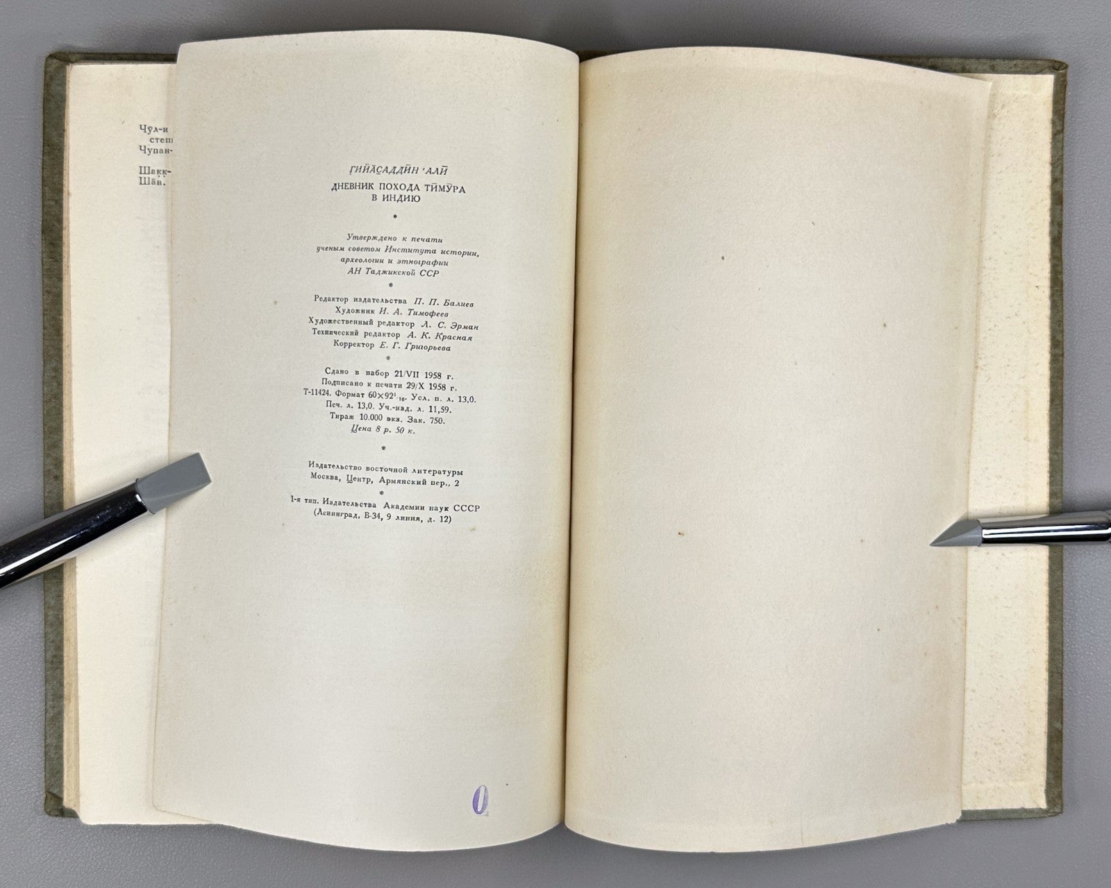 Гийасаддин Дневник похода Тимура в Индию 1958 Diary of Timur’s Campaign in India