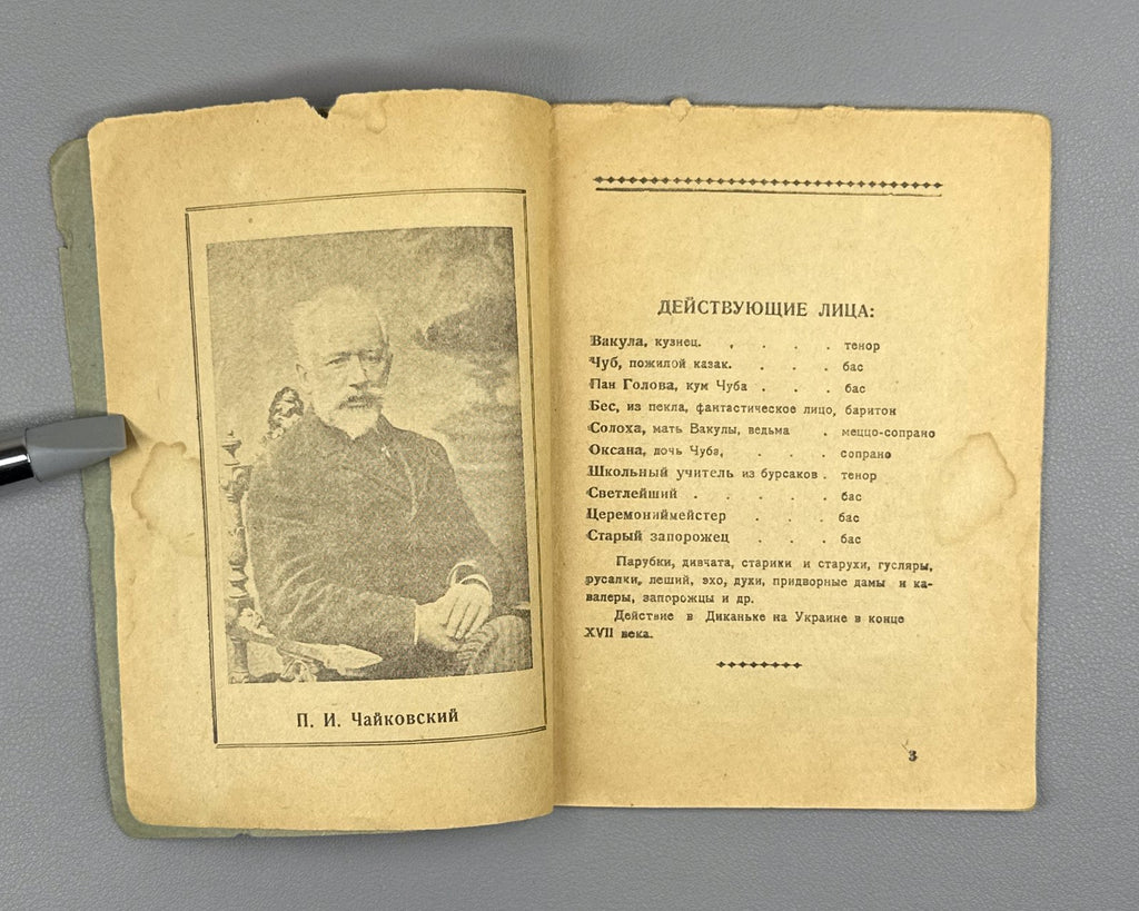 Libretto Черевички Чайковский 193? Cherevichki Comic-Fantastic Opera Tchaikovsky
