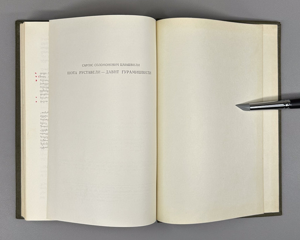 Ancient Georgian Literature Rustaveli Guramishvili 1974 რუსთაველი ცაიშვილი